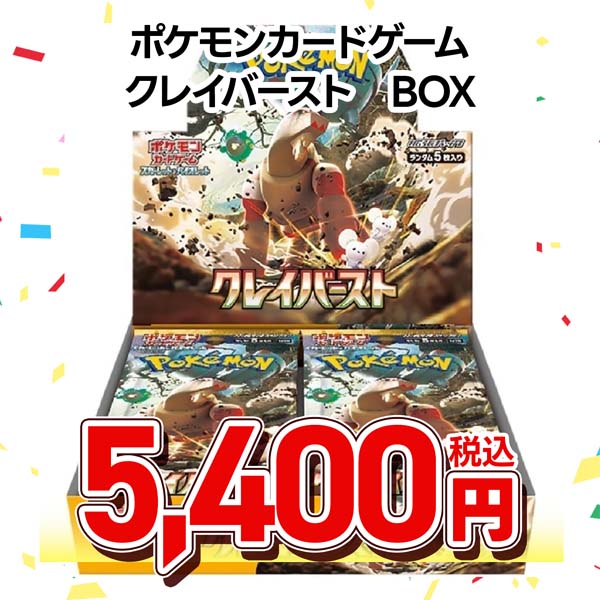 ポケモンカードゲーム スカーレット&バイオレット 拡張パック クレイバースト